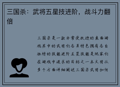 三国杀：武将五星技进阶，战斗力翻倍
